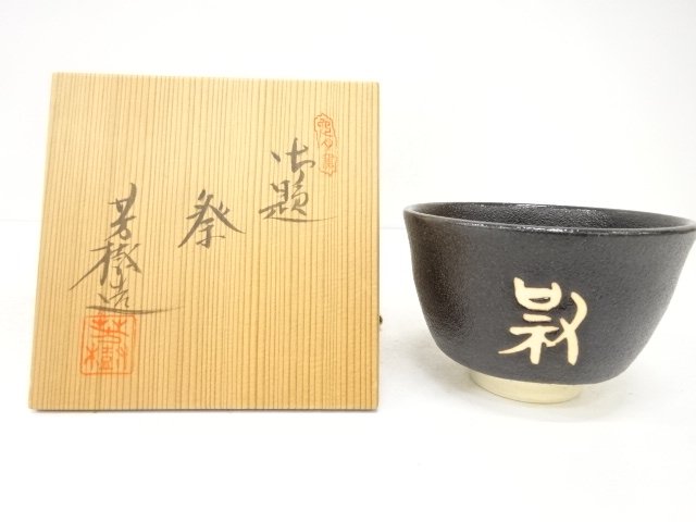 JAPANESE TEA CEREMONY / ODAI TEA BOWL CHAWAN / ARTISAN WORK